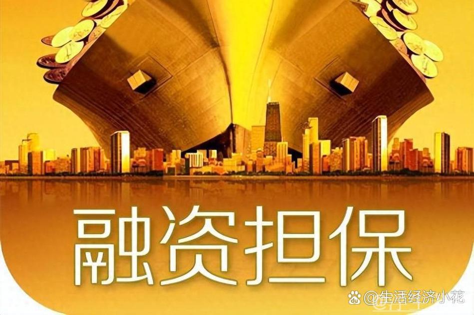 政府性融资担保发力 支持小微企业与农业发展 政府性融资担保发力 支持小微企业与农业发展