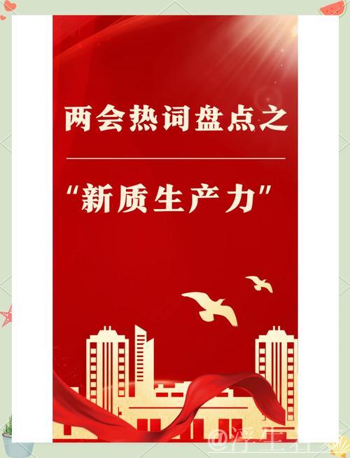 两会观察｜新质生产力驱动，中国经济展现蓬勃活力