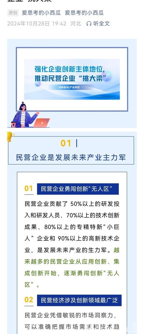 激发民企活力| 探索新领域 打造新动能——民营企业创新路径解析