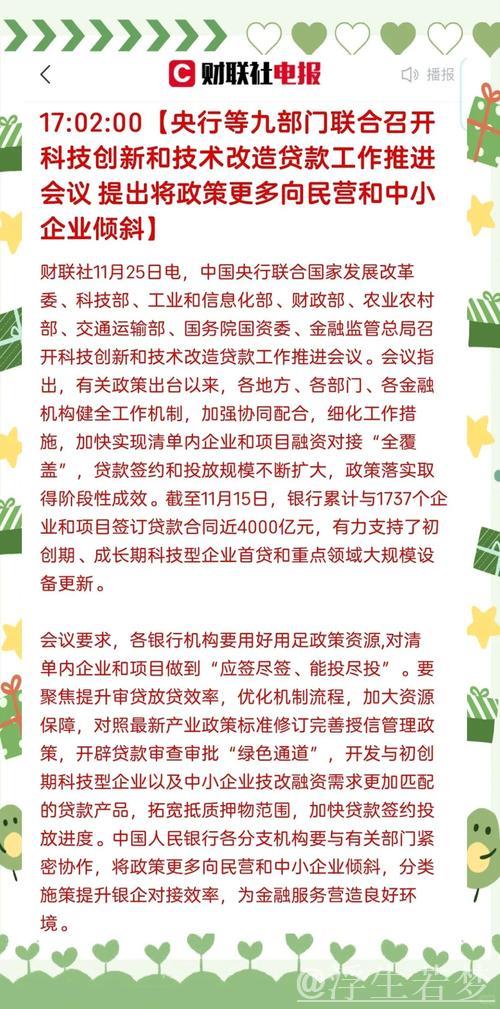 全方位金融支持政策全面落实