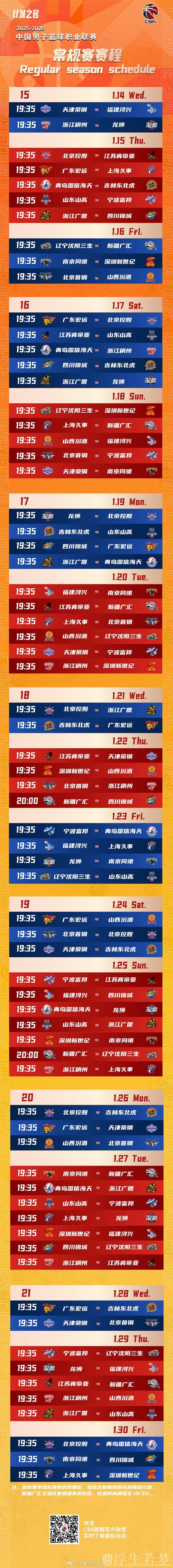 福建男篮发布赛程预告:明晚首战新疆队 福建男篮发布赛程预告:明晚首战新疆队