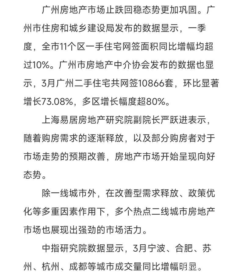 一季度核心城市房地产市场回暖 一季度核心城市房地产市场回暖