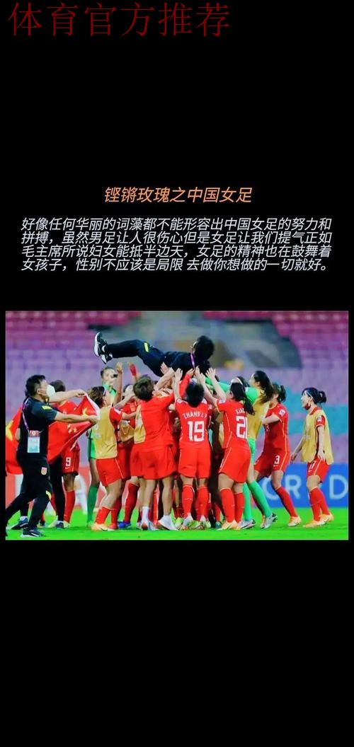 获明年世界杯入场券 中国女足为复兴而奋斗