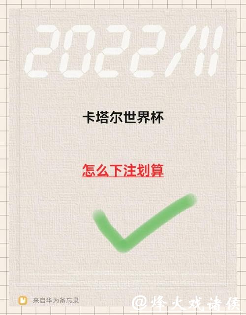 世界杯下注平台安全注意事项 世界杯下注平台安全注意事项
