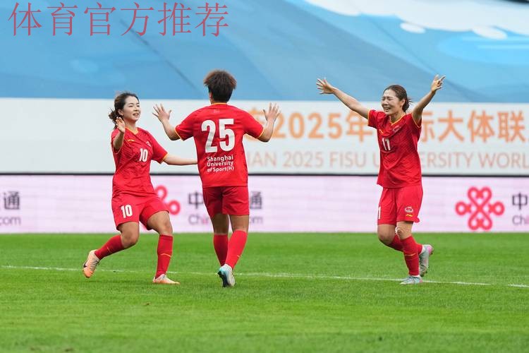 全国女足锦标赛今日开赛:上海大胜天津轮空